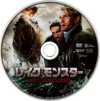 『0632　レイク・モンスター／超巨大ＵＭＡ出現！』ピクチャディスク