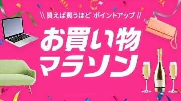 速報】2月～3月楽天セールはいつ？お買い物マラソン·スーパーセール