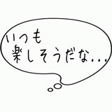 いつも楽しそうだな・・・.gif