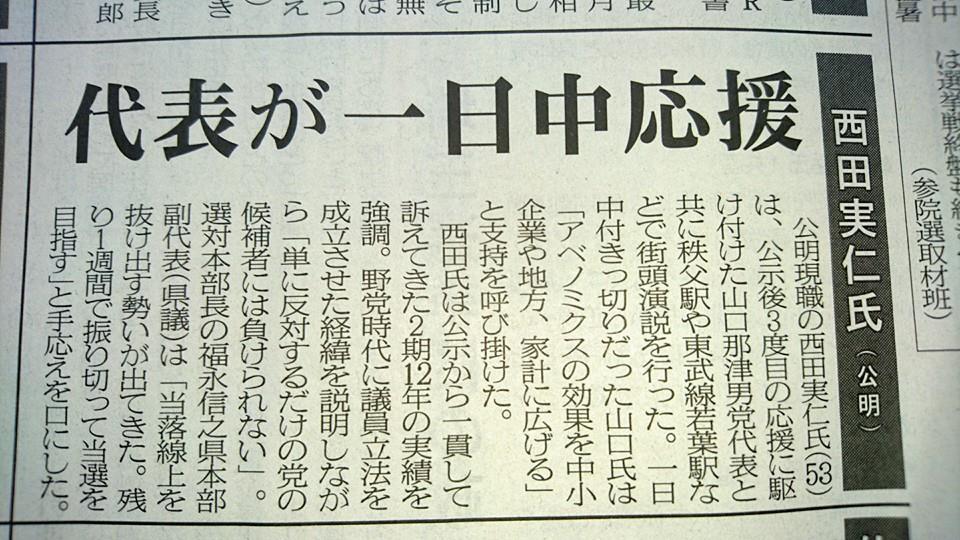 月曜日埼玉新聞.jpg