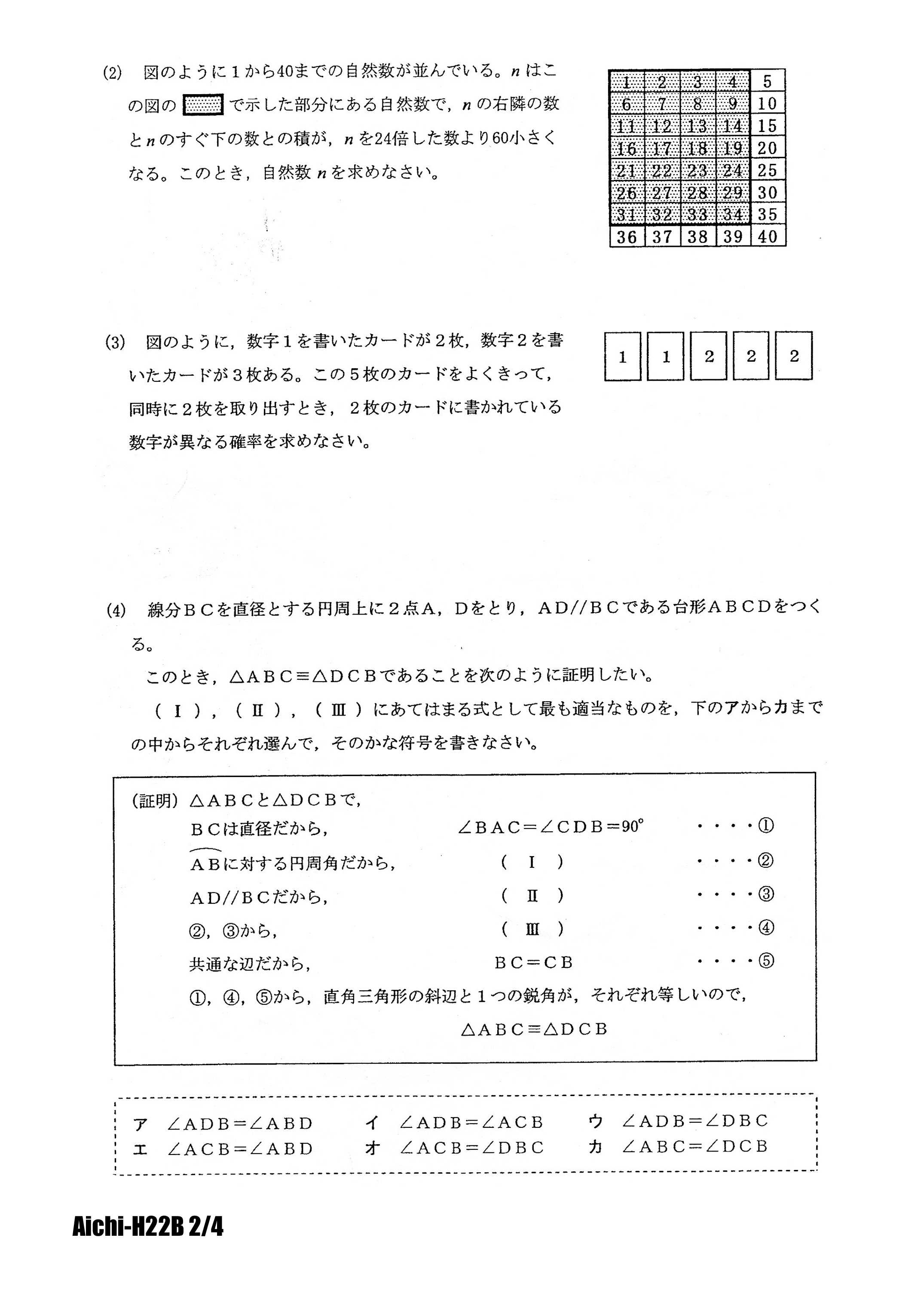 愛知県公立高校入試 平成22年B日程 数学 | 高校入試虎の穴 - 楽天ブログ