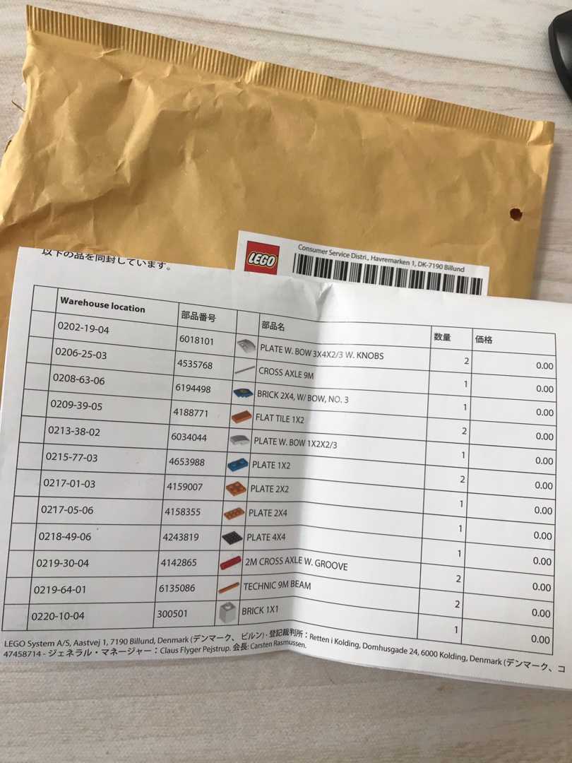 レゴの不足パーツが届きました | humblelife 家計に優しい豊かな暮らし 