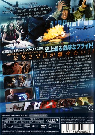 『0751　エアポート’08』ウラ面