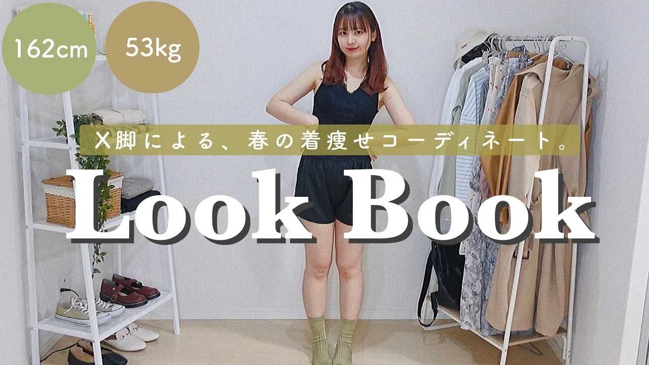 Lookbook 春の着痩せコーデ集 162cm 53kg X脚 Gu ユニクロ Spring Outfit Ideas リアルスタイル 楽天ブログ