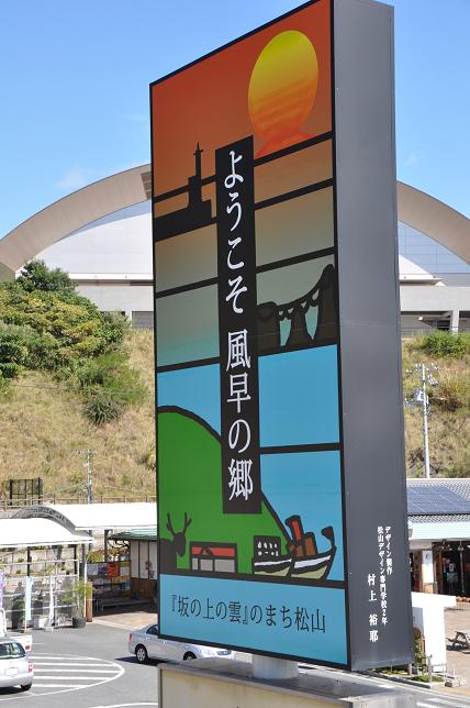 道の駅、風早の郷