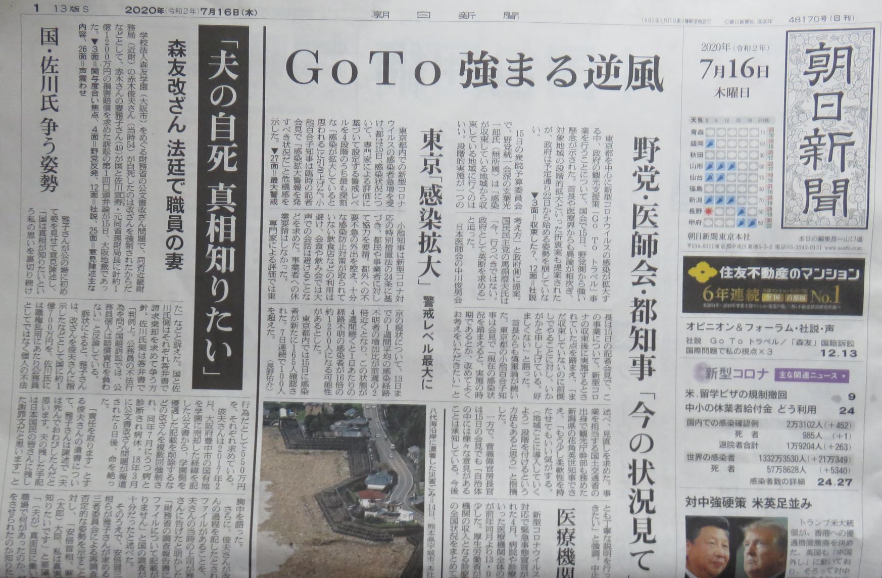 時事問題 の記事一覧 三鷹 聞いたか 吉祥寺 二子玉川 And Shibata 楽天ブログ