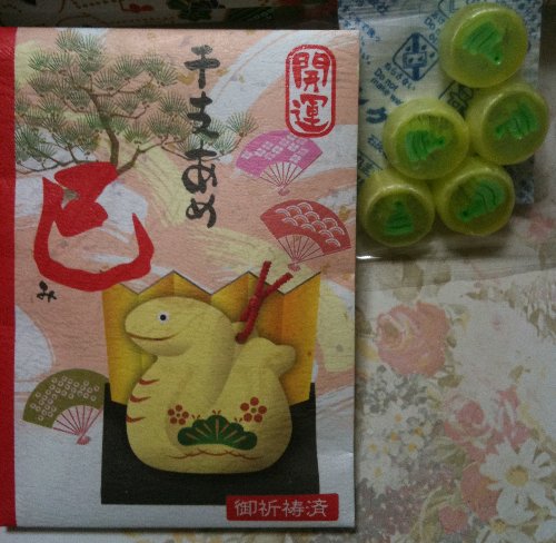 干支飴へび.jpg