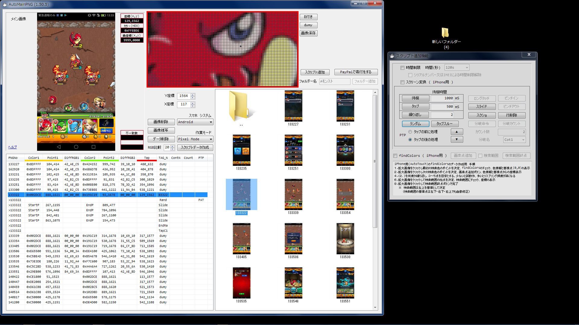 Automainpng で モンスト スマホ自動操作スクリプト公開関連ソフト作成情報発信 楽天ブログ