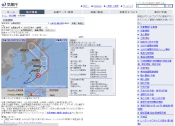 気象庁 台風情報