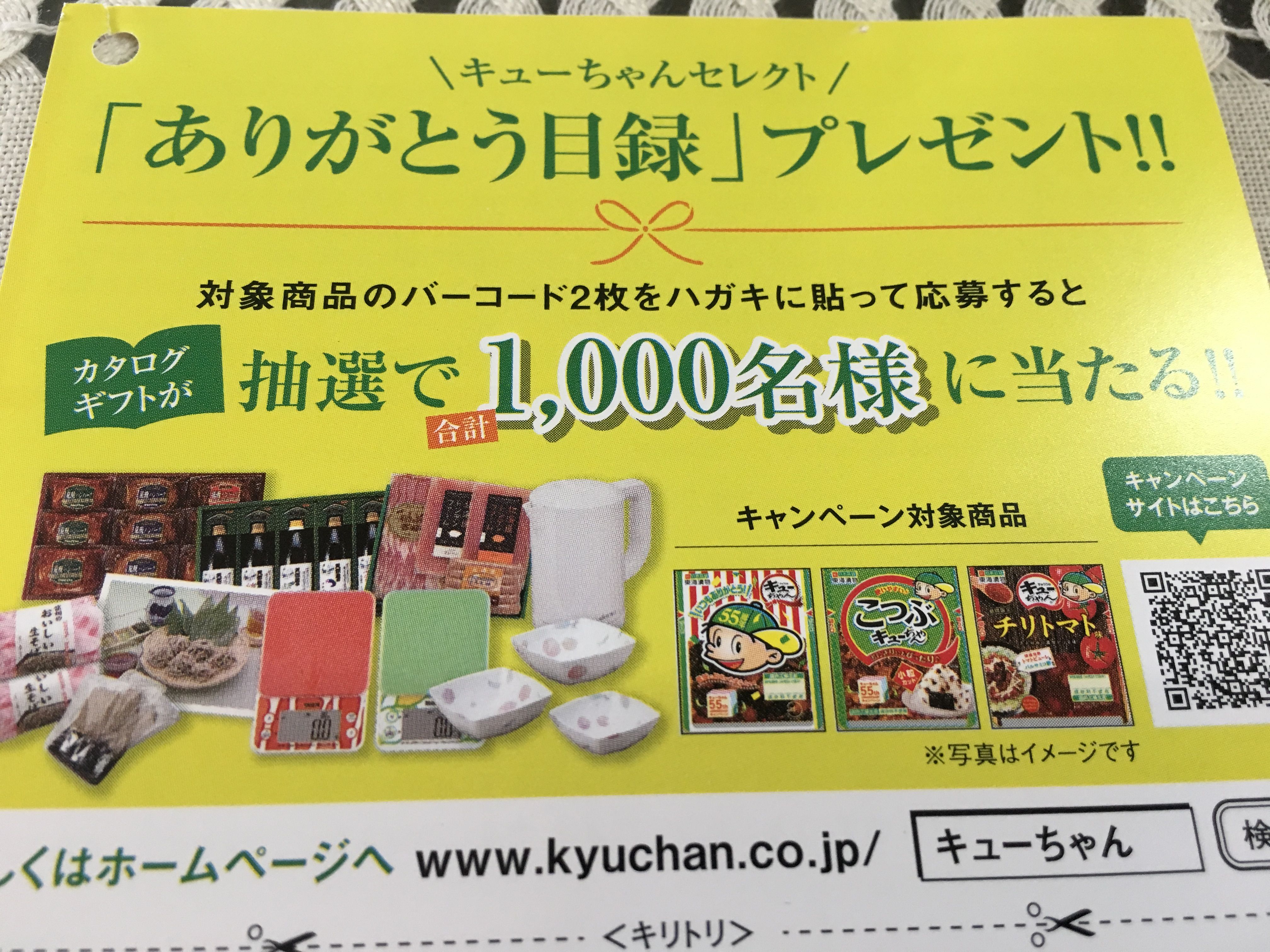 祝キューちゃん55周年 キャンペーンやってます カメコリーの懸賞バカ一代 楽天ブログ