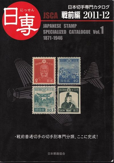 昭和切手 1937-46 第2次昭和切手 2nd Showa Series (2) | と～こんこめ 