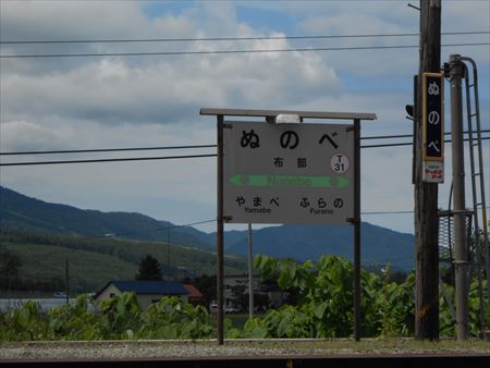 富良野　布部駅