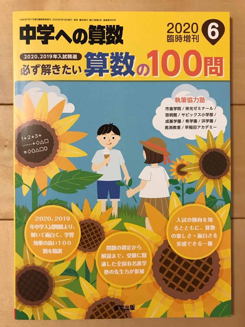 必ず解きたい算数の100問 節約しながらお受験 小学校と中学校のw受験 お金をかけずに合格を目指す元教員のブログ 楽天ブログ