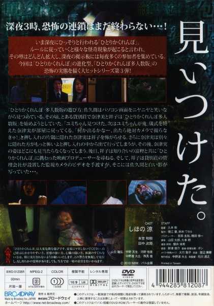 2191 リアル隠れんぼ3 | B級映画ジャケット美術館 - 楽天ブログ