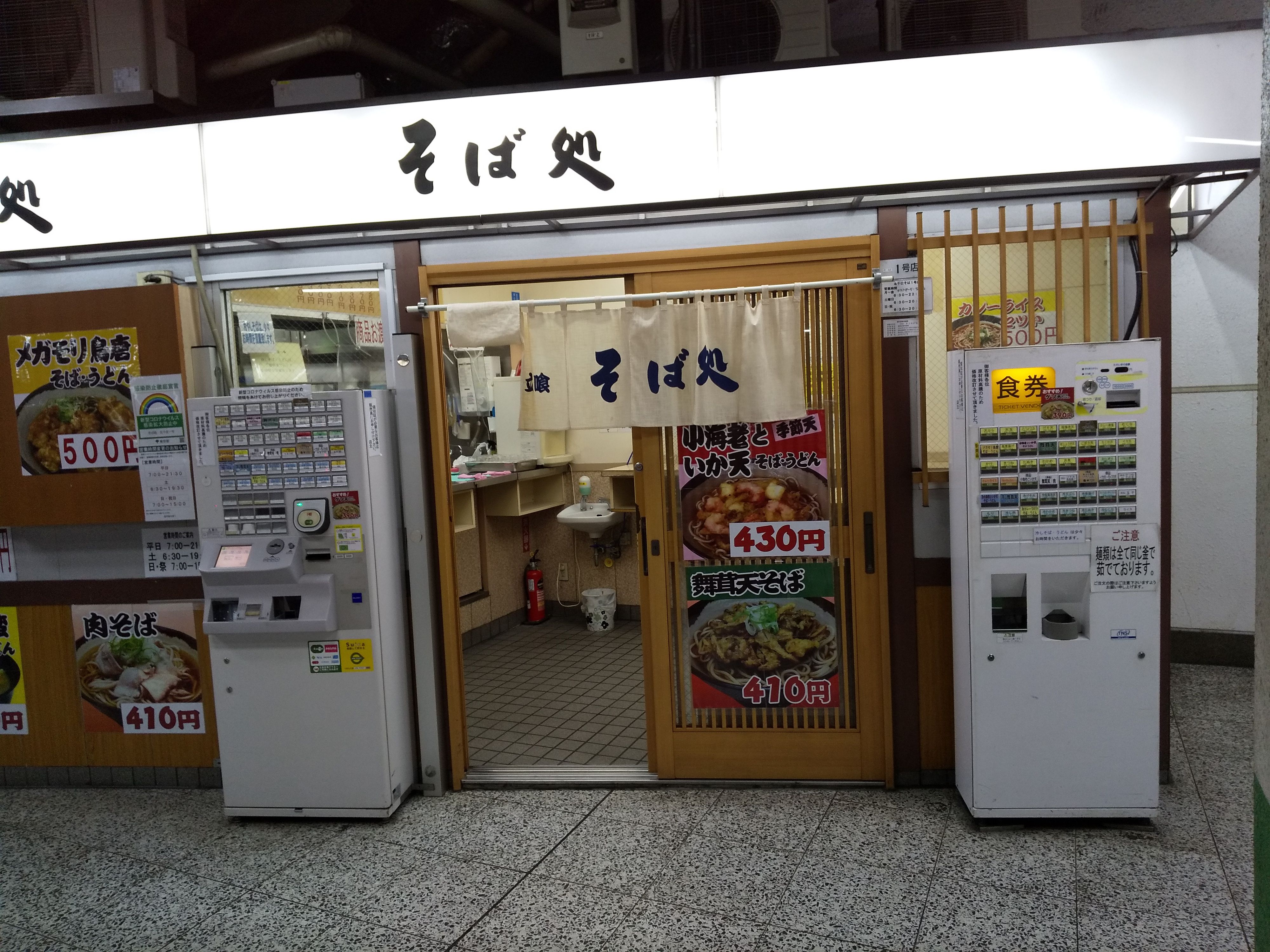 駅そば 北千住1番線ホーム ｊｒ北千住駅 で メガモリ鳥唐そば 足立区全店制覇男のさらなるお蕎麦屋さんめぐり 楽天ブログ