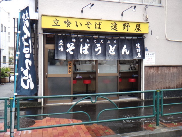 遠野屋