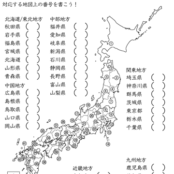 都道府県名を覚えるプリント 塾の先生が作った本当に欲しいプリント 楽天ブログ