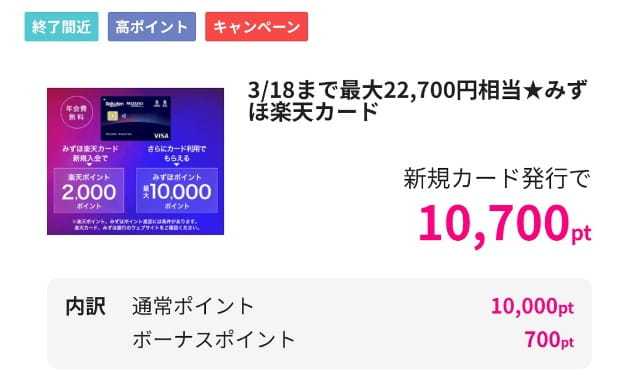 みずほ楽天カード申込みはハピタス経由がお得！25300円分のポイント特典をもらう手順を解説！