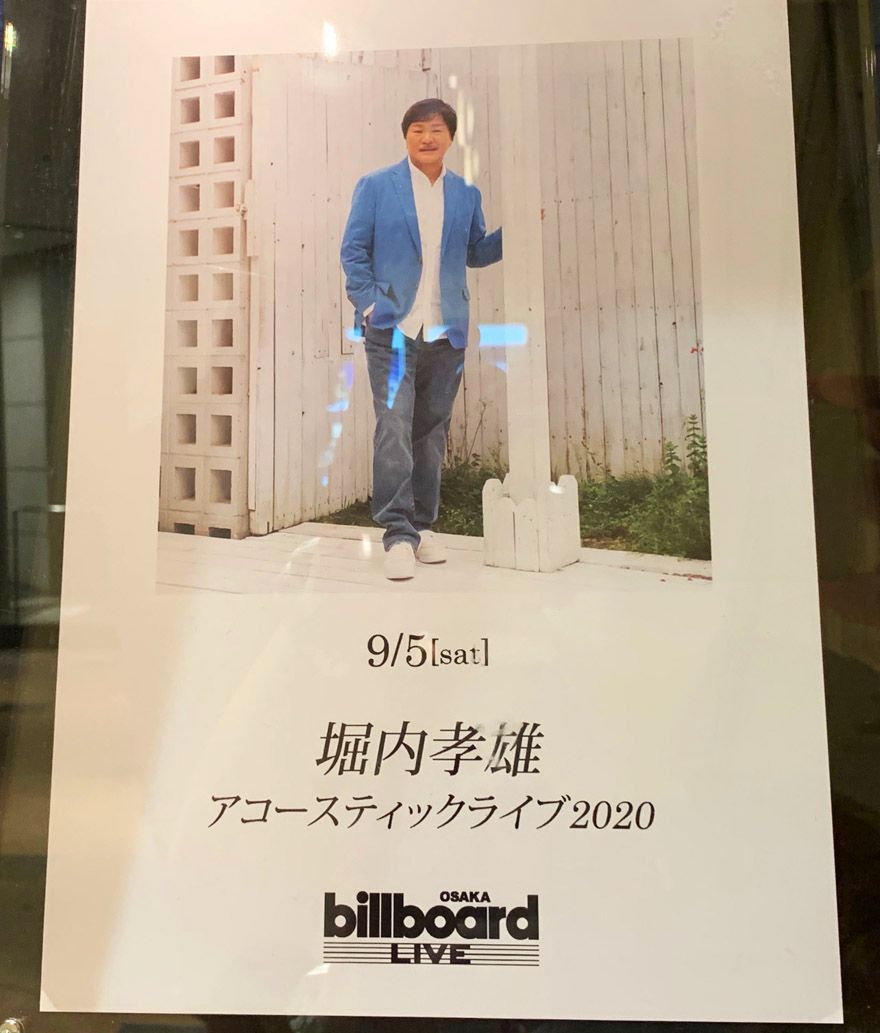 堀内孝雄 アコースティックライブ2020』/ Billboard Live OSAKA | おじなみの日記 - 楽天ブログ