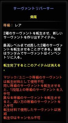 サーバント転生１