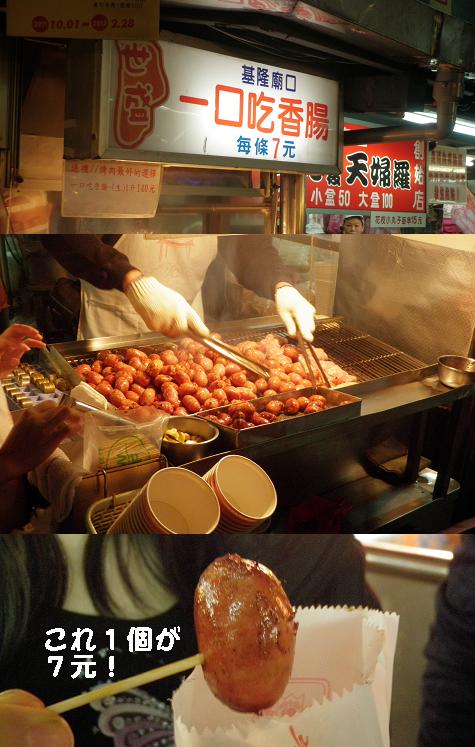 基隆の夜市　一口ウインナー