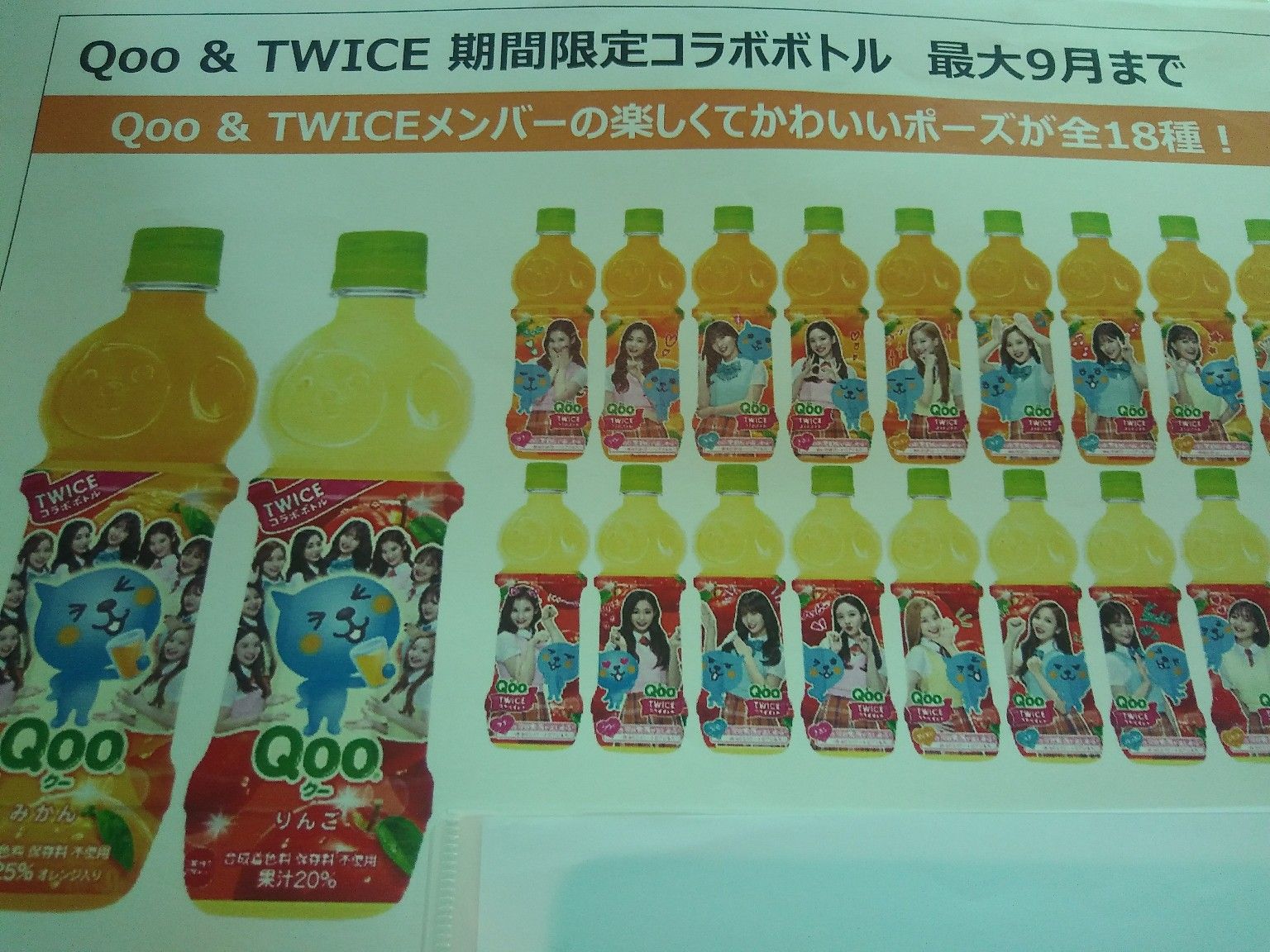 韓流ショップ K Pop Plaza Hiroshima ではqooのtwiceボトルや韓国缶ジュースの販売を開始します K Pop Plaza Hiroshimaの最新入荷情報などなど 楽天ブログ