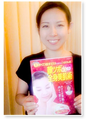 2014.09.18 ワンネス整体 奥山留美 美肌 ツボ 東京 自由が丘