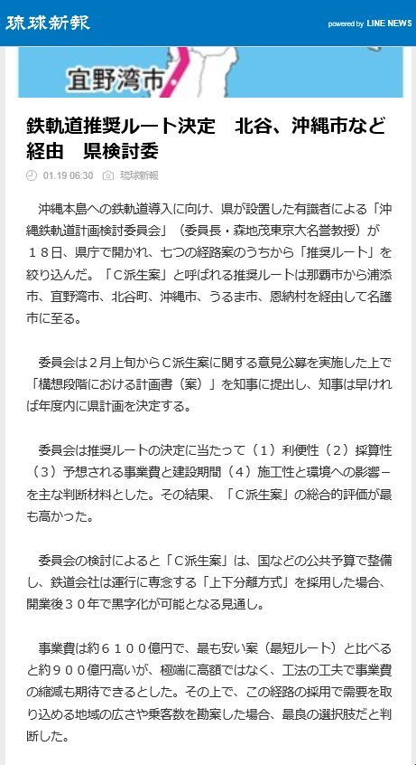 沖縄鉄道 推奨ルート決定 みやひょんの青春真っ盛り 楽天ブログ