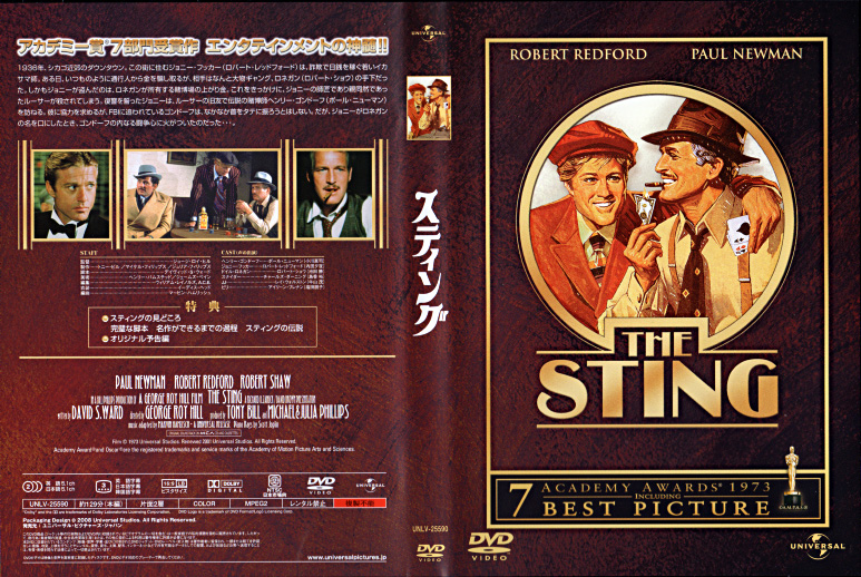 『スティング （The Sting）』/1973年 アメリカ映画 おじなみの日記 楽天ブログ