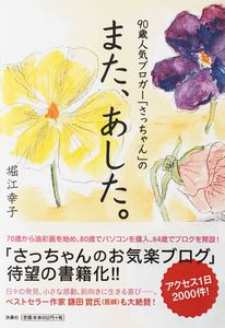 また、あした。