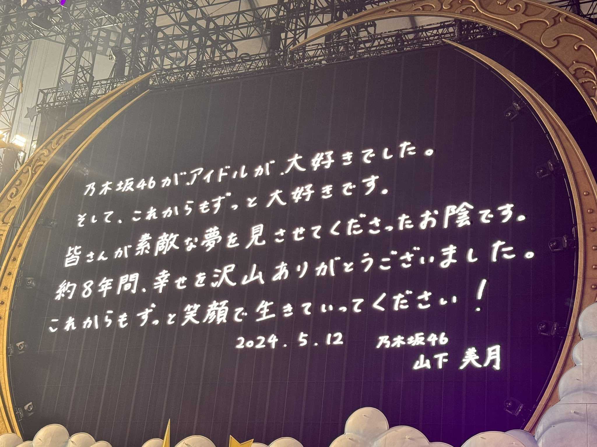 【在庫ラスト】山下美月　卒コン1日目銀テープ 在庫ラスト】山下美月 卒コン1日目銀テープアウトレット