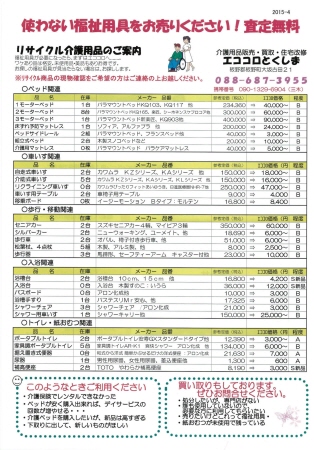エココロだより24-1