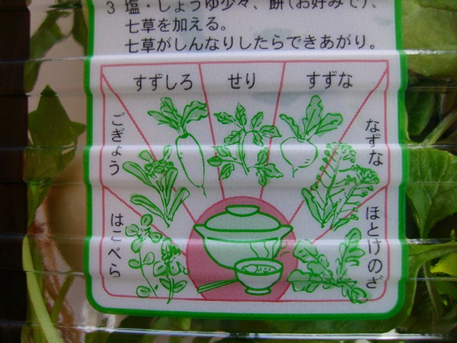 七草粥の種類.jpg