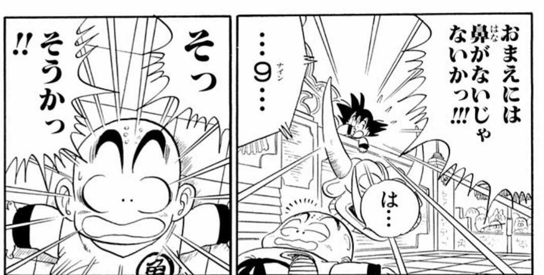 クリリンは実は鼻があると鳥山先生が弁明するとどうなるか 底辺ブロガー日誌 がっしゃーおじさん 楽天ブログ