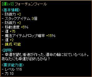 フォーチュンフィール