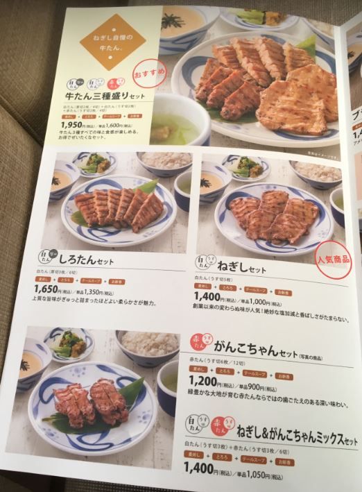 年始に行った「牛タンねぎし 八重洲店」 | 40代OLミカのリアル