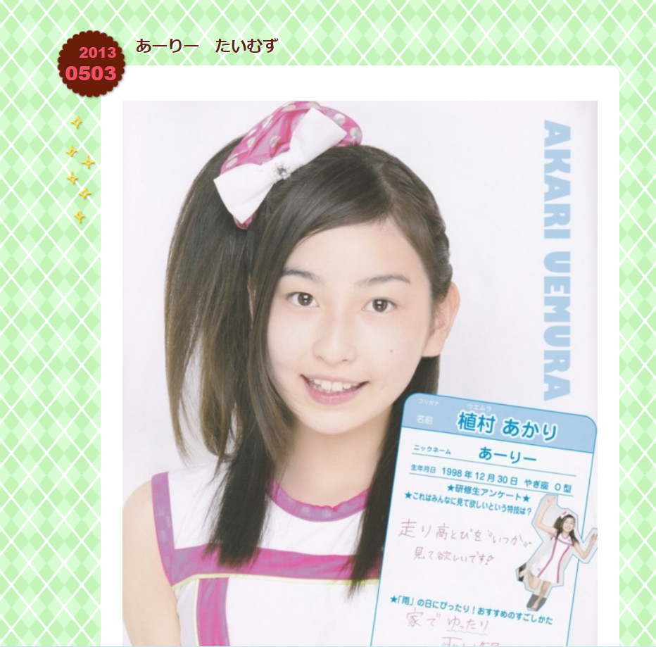 植村あかりの写真集を見ながら2013年5月の記事を 橋から牛乳 そんでもまいっ華雅没徒表本家 楽天ブログ