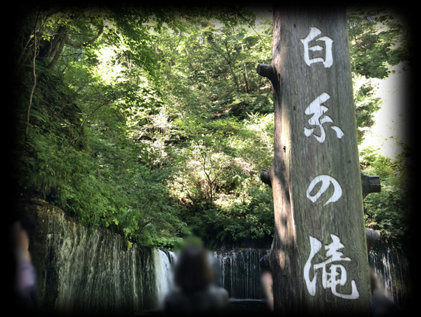 白糸の滝１.jpg