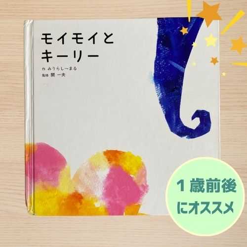 モイモイとキーリー