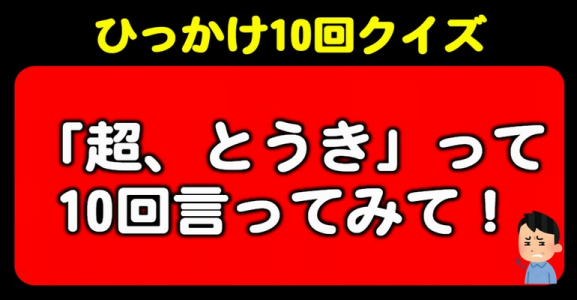 ひっかけクイズ 子供から大人まで動画で脳トレ 楽天ブログ