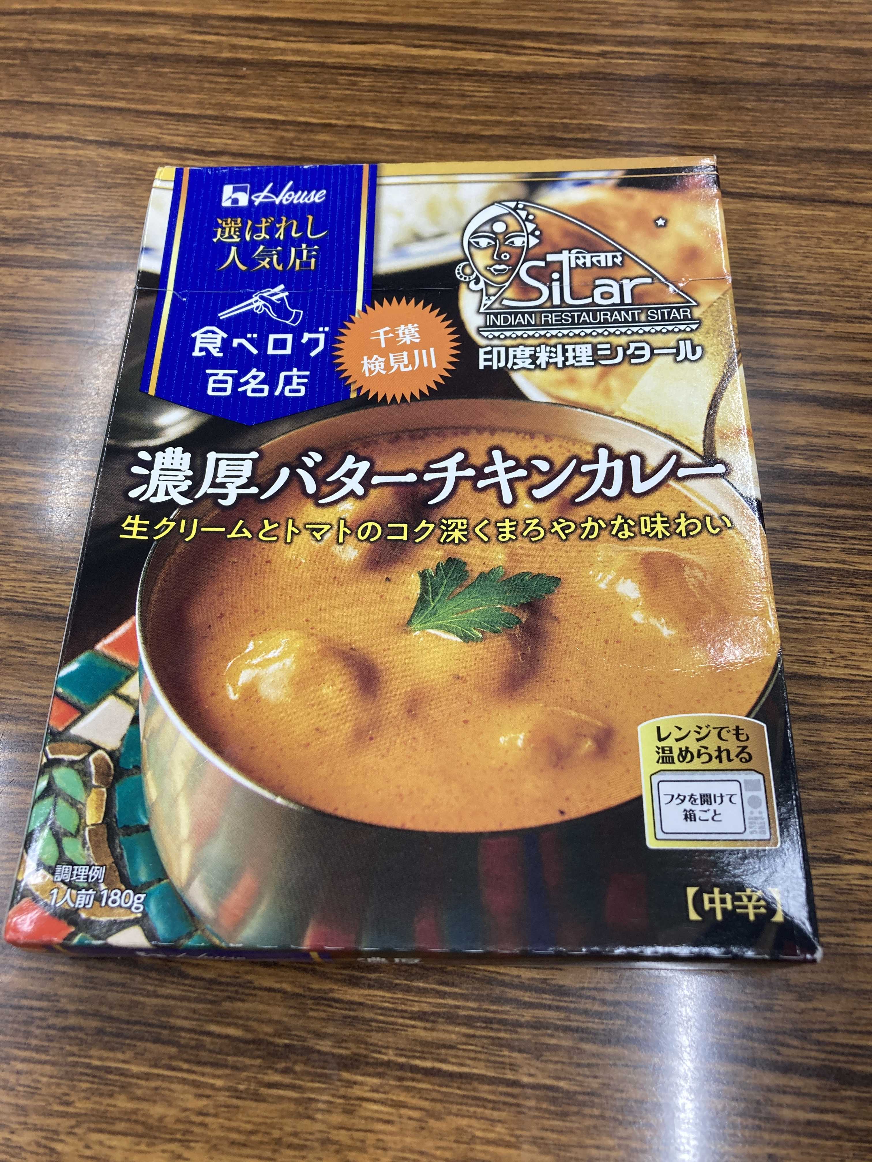濃厚バターチキンカレー 印度料理シタール ダラダラのブログ 楽天ブログ