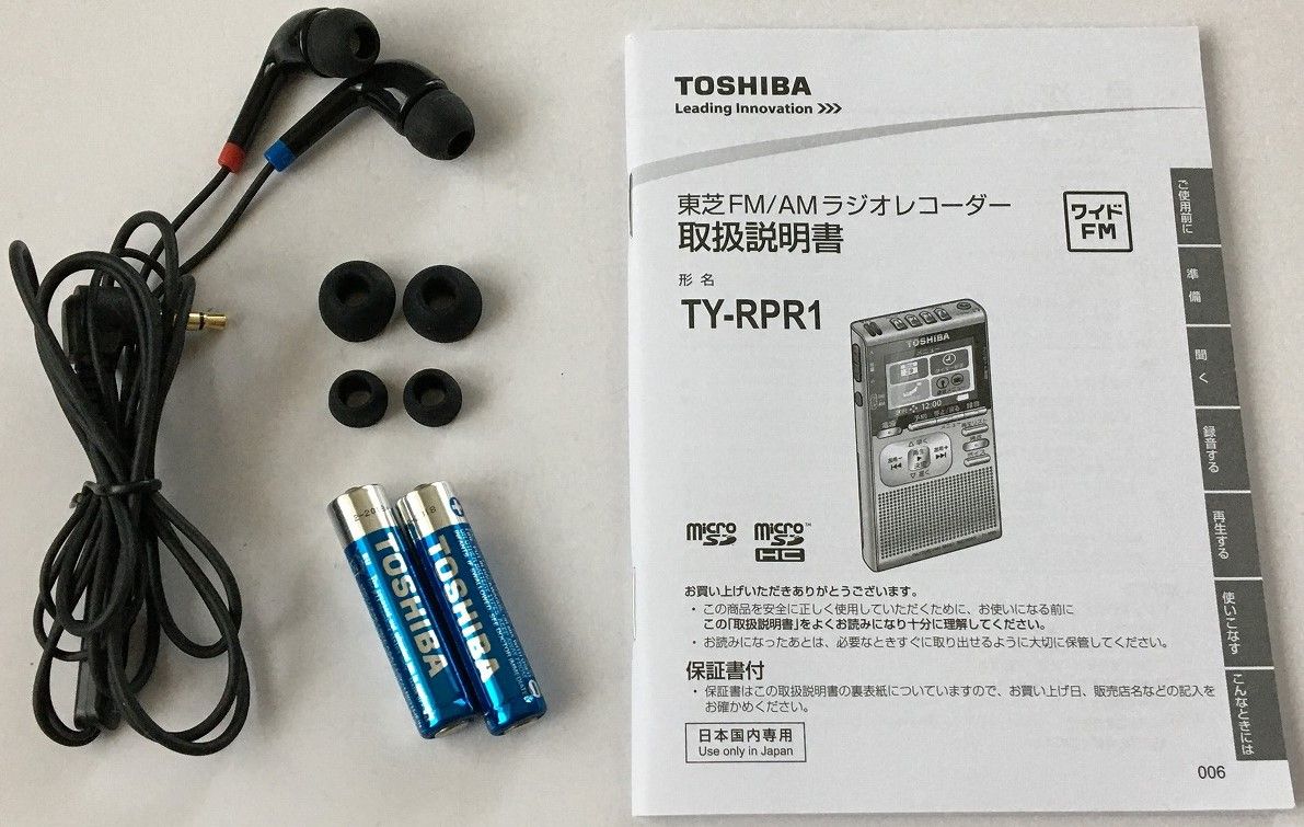 TOSHIBA TY-RPR1（FM/AM ラジオレコーダー）その1 | ひとりごと程度の