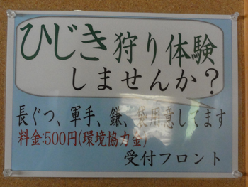西長門リゾートひじき狩り