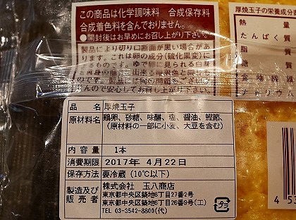 玉八商店　手焼き厚焼玉子　築地　材料