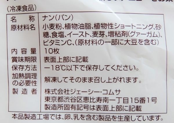 コストコ デンソーレ 手のばしナン 10枚 円 カレー 冷凍