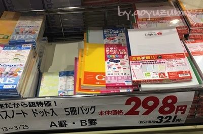 イオンに行ったらノートが安かったヽ O 丿アプリでさらに10 Off あおとゆずと時々 楽天ブログ