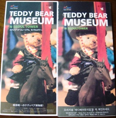 20120414 namsan teddy bear museum 0.jpg