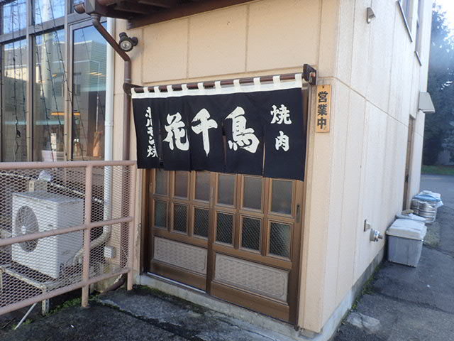 花千鳥