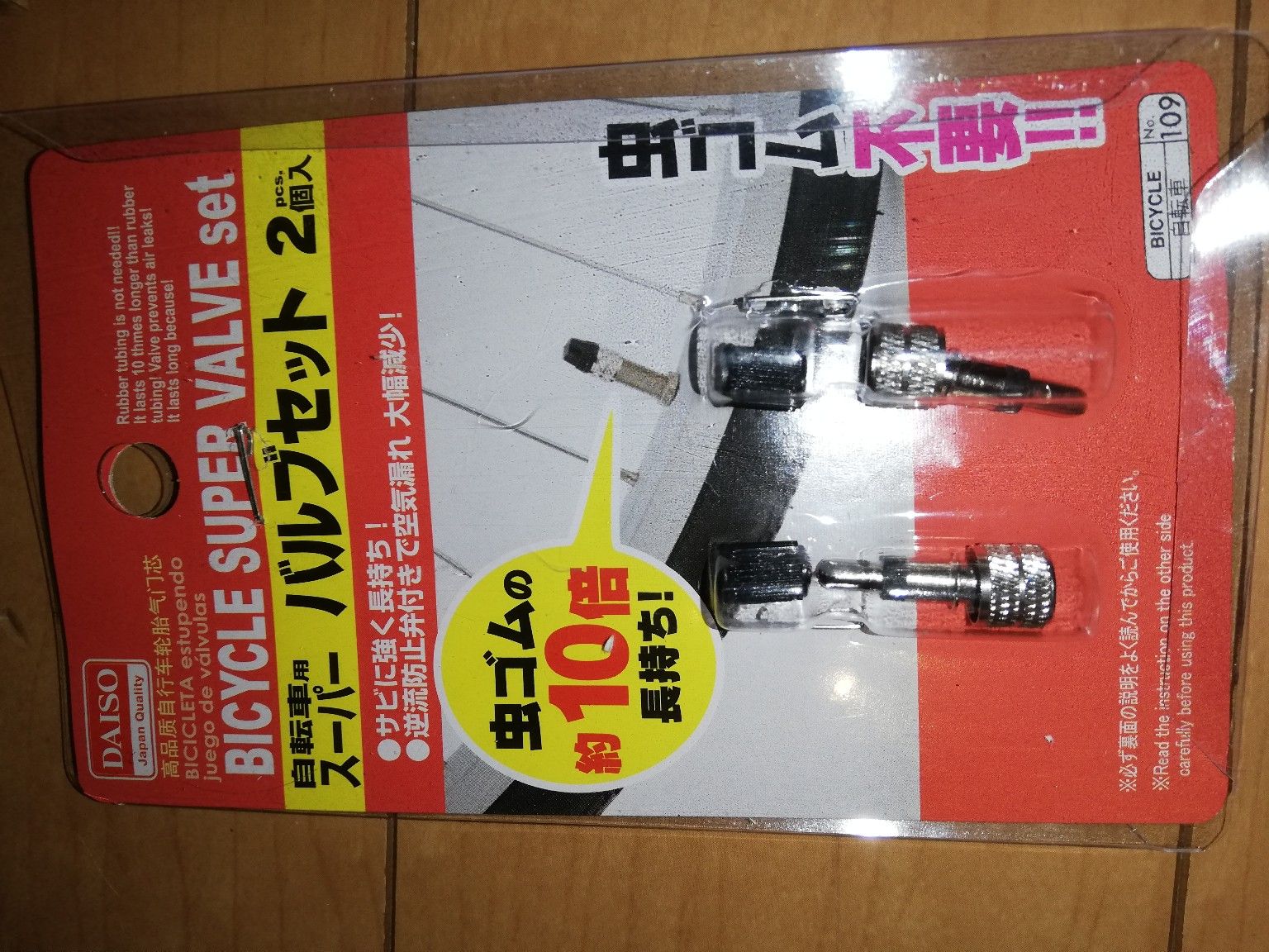 自転車用スーパー バルブセット 2個入 ダイソー