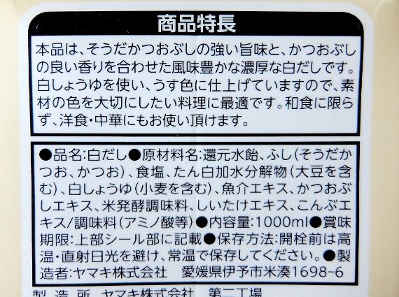 コストコ ◆ ヤマキ 白だし 1000ML　598円 濃縮　スープ